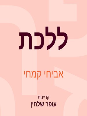 cover image of ללכת